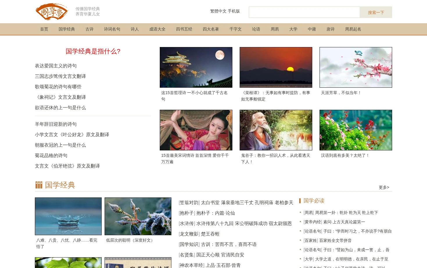 国学梦 页面快照
